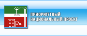 Приоритетный национальный проект